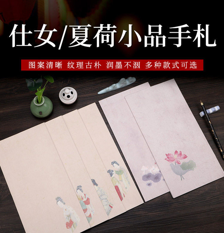 蜡染笺仕女图夏荷图小品手札毛笔书法小楷半生熟古风信笺信纸宣纸