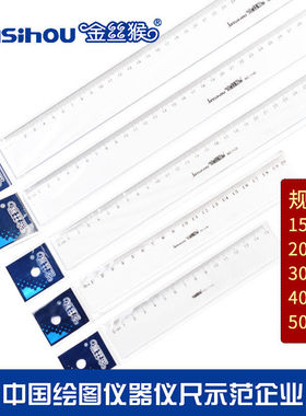 金丝猴直尺15 20 30 40 50cm透明塑料绘图尺子学生文具