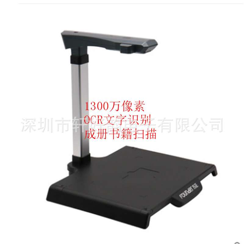 方正Q1300高拍仪A4幅面1300万像素高清高速成册书籍文档扫描仪