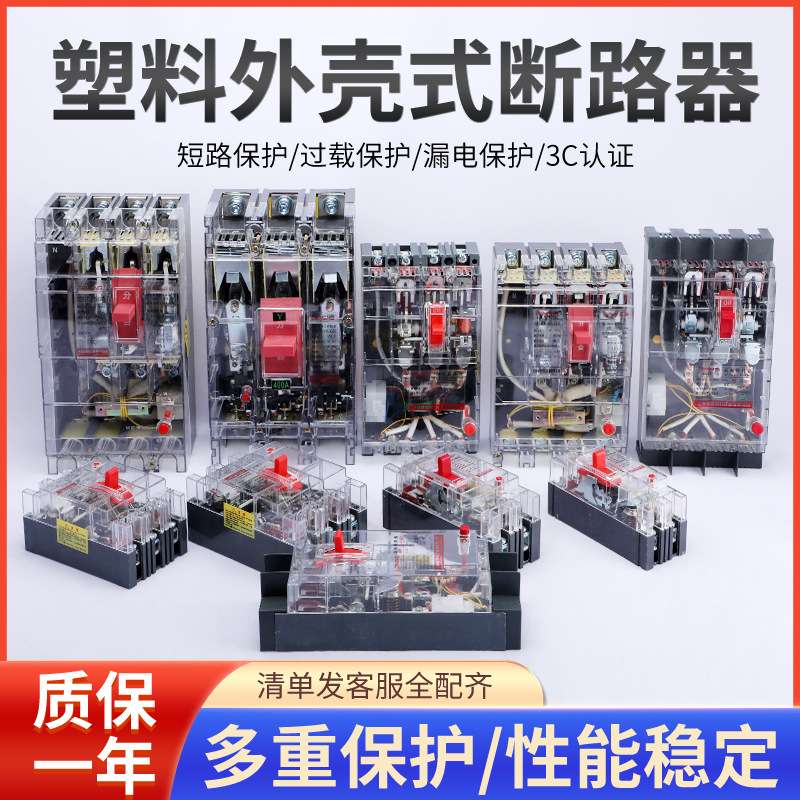 塑壳断路器系列DZ15LE-100-4901 透明 支持非标规格齐全家用智能