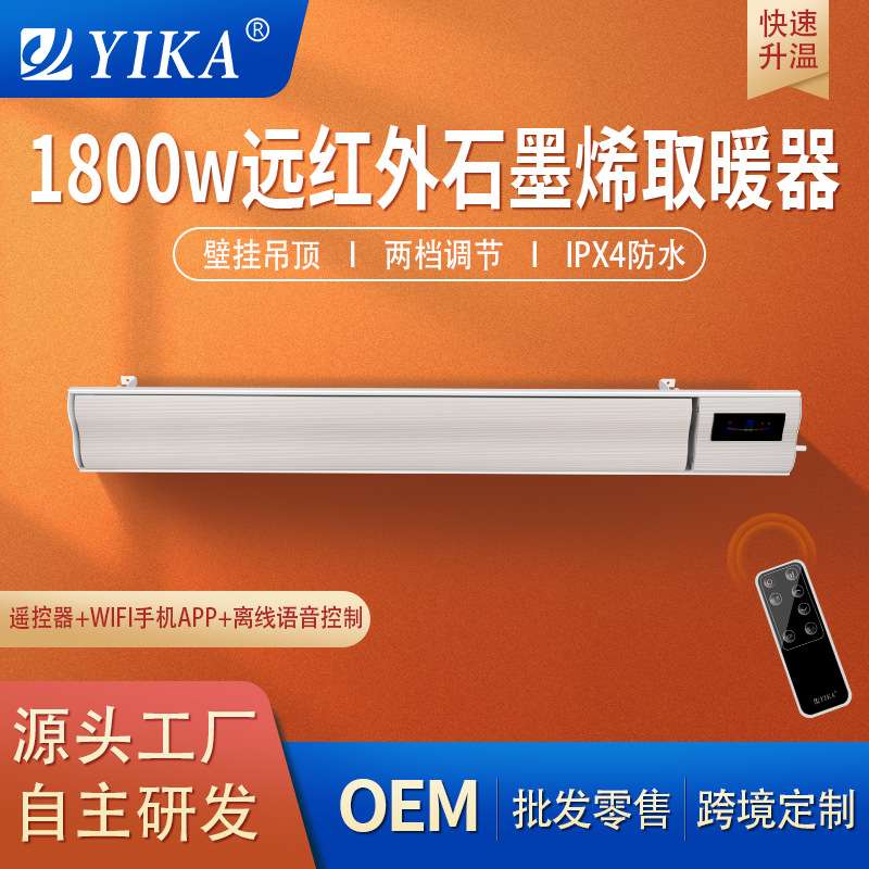 THC天花机石墨烯取暖器电暖气家用户浴室瑜伽煤改电工程机APP控制