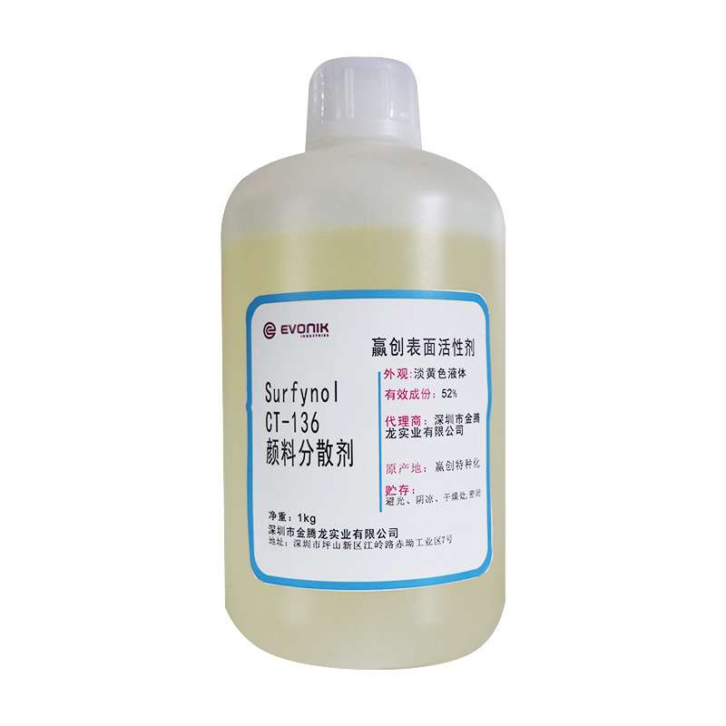 现货供应赢创消烦恼Surfynol CT-136  消泡润湿 研磨助剂