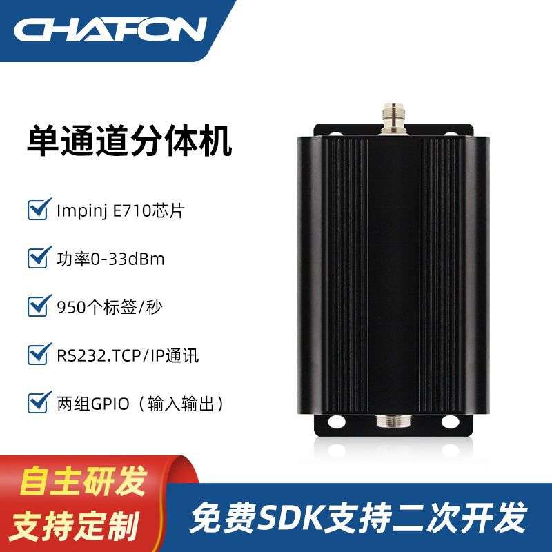 创方CF831超高频rfid读写器E710远距单通道仓储管理垃圾处理追踪