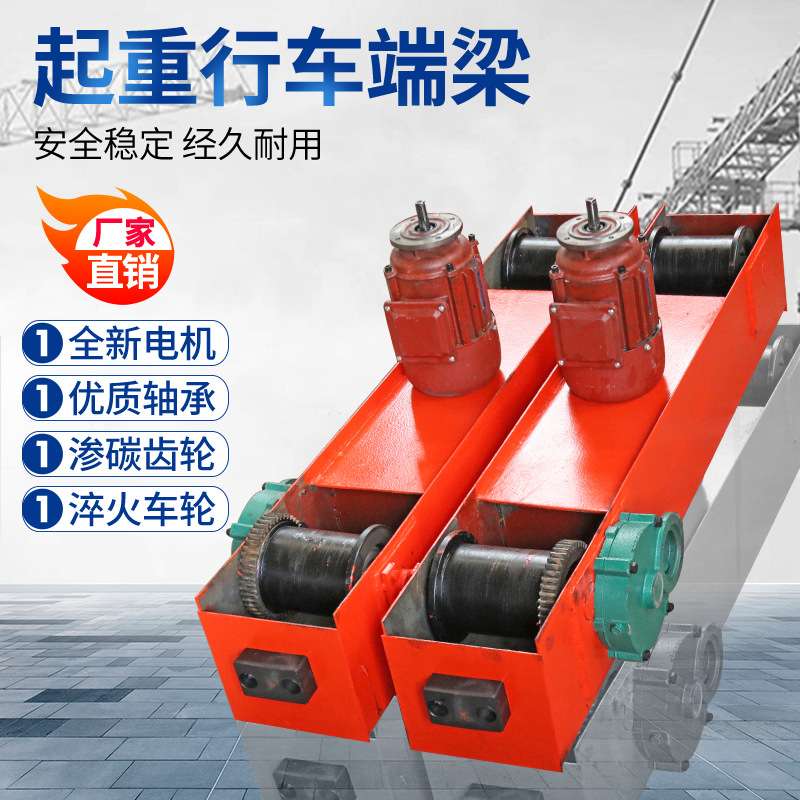行车端梁 LDA200 电动起重端梁头简易行车装置梁头