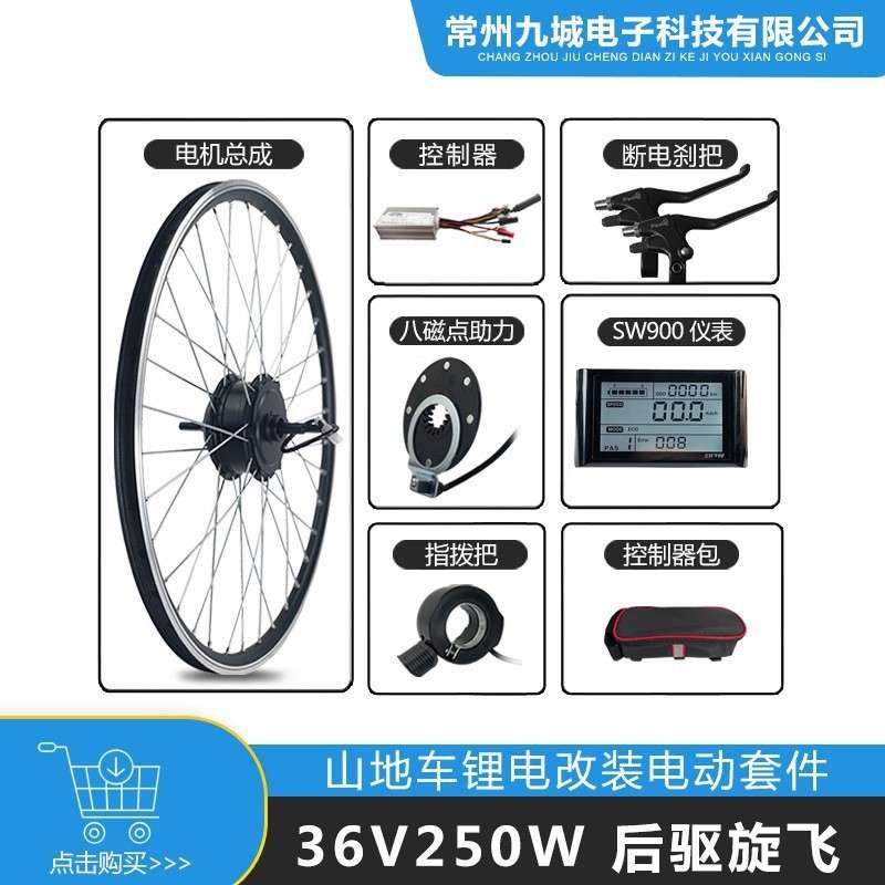 自行车改装助力电动套件36V250W后驱旋飞,JN 15A+LCDSW900仪表