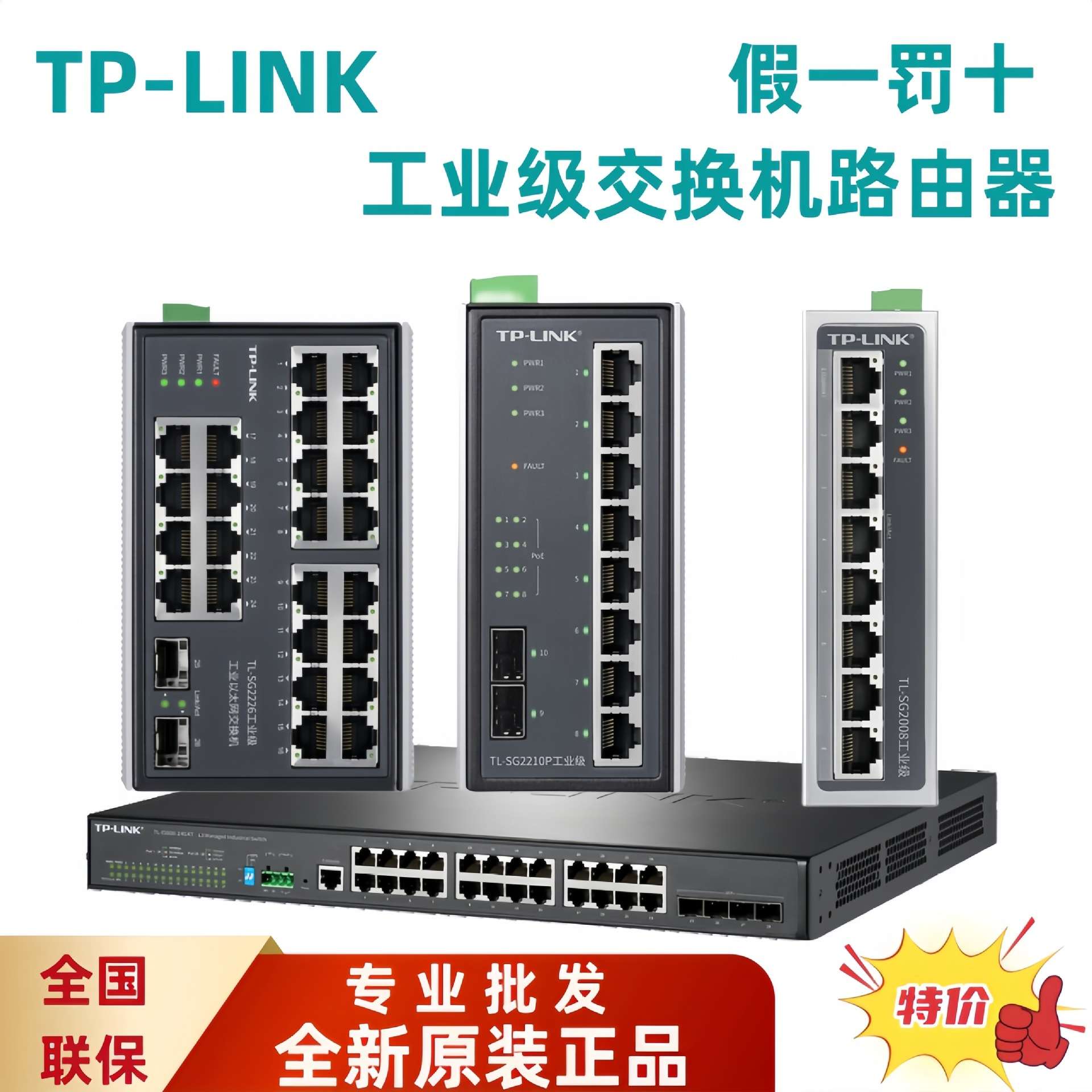 导轨式工业级TP-LINK百兆监控核心以太网络8口集线器SF1008交换机