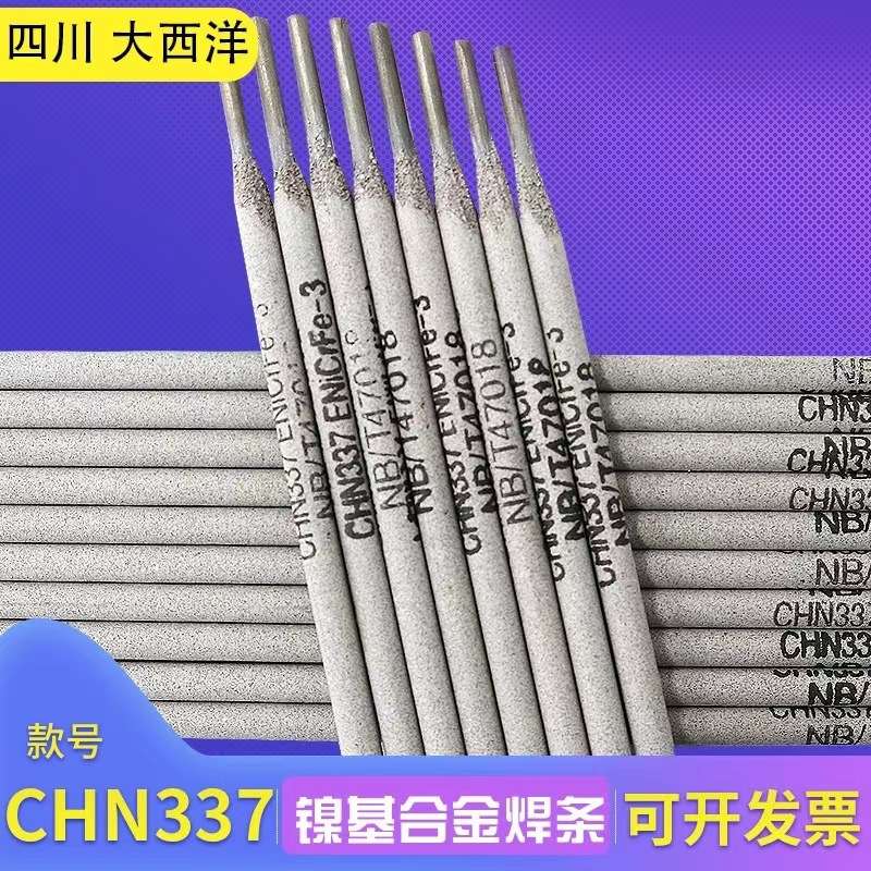 大西洋CHN377镍合金焊条Ni307-7镍基电焊条ENiCrFe-7/ENi6125焊