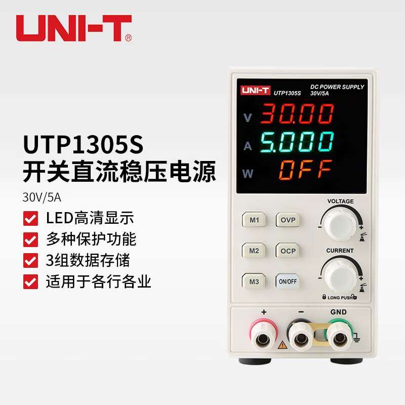 优利德 UTP1305S 经济型开关直流稳压电源多功能可调直流稳压电源