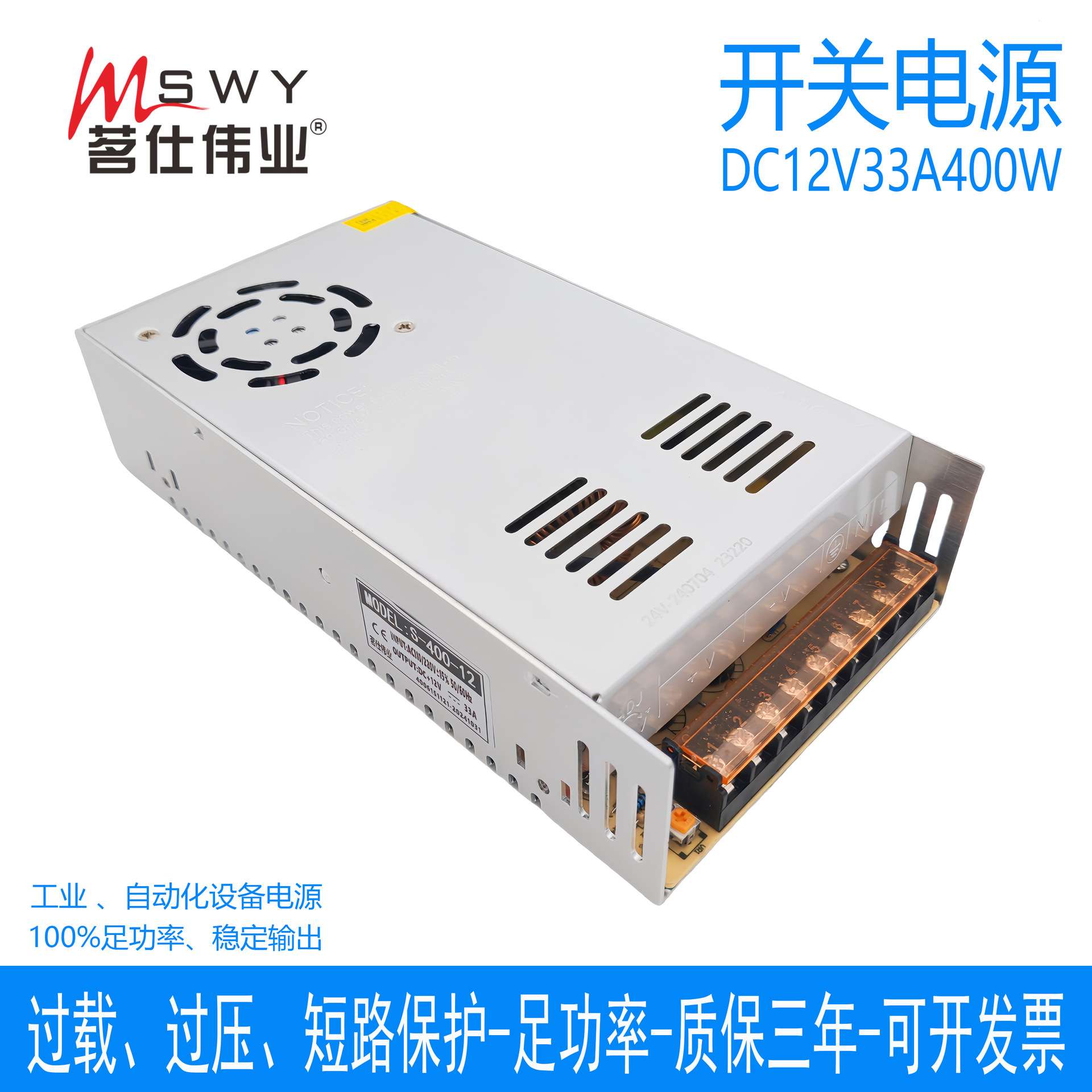 茗仕伟业12V33A400W开关电源S-400-12 直流变压器LED照明驱动灯具