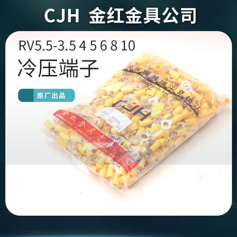 金红金具公司 CJH 预绝缘端子RV5.5-4 5 6 8 10 12 O型带保护套