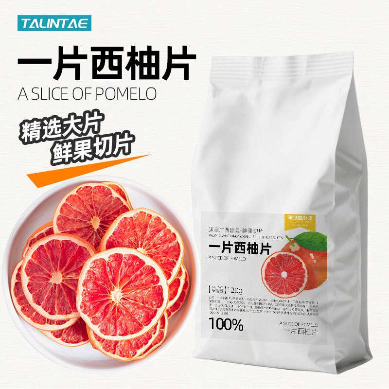 西柚干片烘干红柚子片橙子西柚干泡水水果茶烘焙饮品装饰商用果干,茶,冻干速溶水果块茶/果粒茶,淘宝优惠券,粉丝福利购,淘宝优惠卷