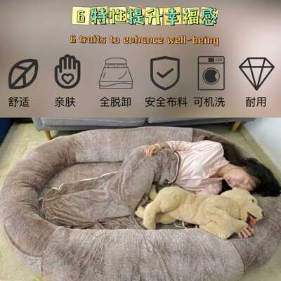 可拆洗狗窝超大号人狗床懒人沙发 Human DogBed巨型狗窝猫狗床