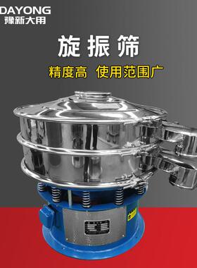 除杂过圆形振动筛厂家销售不钢旋滤振筛谷物DY800锈大米分级筛