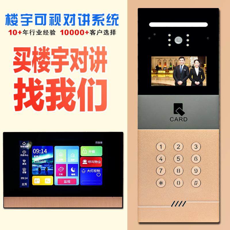 楼宇对讲门禁统智能高别清可视对人脸识SAL-618D主机小区可系视门