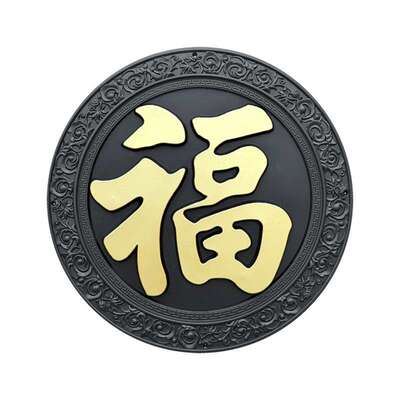 梦96分锦绣福树古脂挂圆形塑OGY件料公仿砖雕中式照壁影壁芯仿古