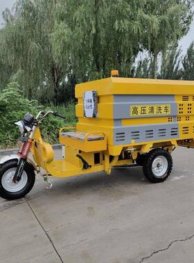 物业小区高环压高清车洗车市政卫MBE道路压冲洗三轮清洗车