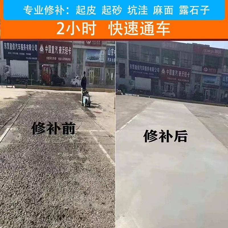 混凝土面修料薄层修路补剂速抢修658快通车水泥路补面修补料