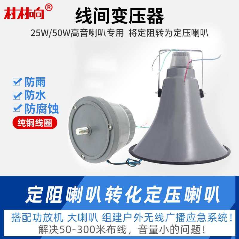 线农村广播高音喇叭扬声器角户外防水号大MPY号筒间变压器嗽叭