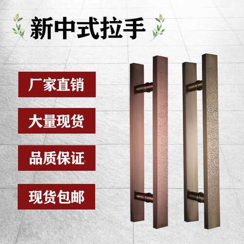 新中式厂家提手管批不锈钢玻璃1211门发方祥云拉手轻酒奢店大门把