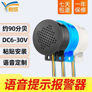 YX60语音提示器安全喇叭门禁报警器警报器家门YX-60用盗防播报器
