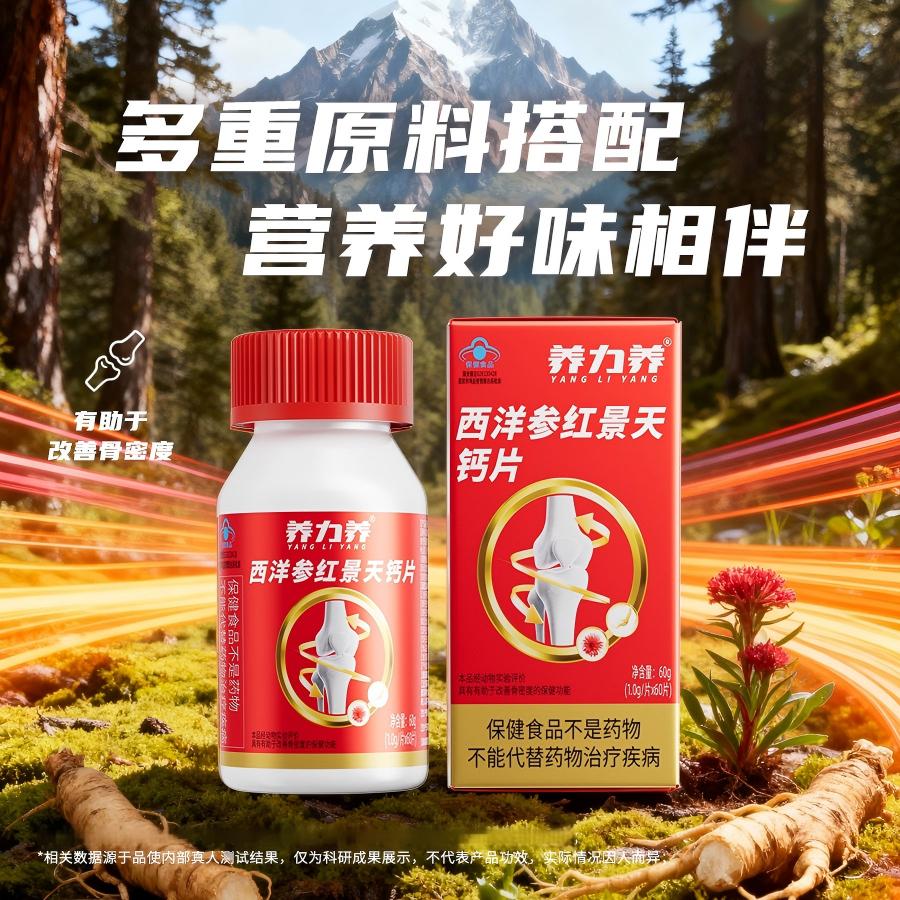 养力养西洋参红景天钙片 3盒季度补钙中老年人改善骨密度
