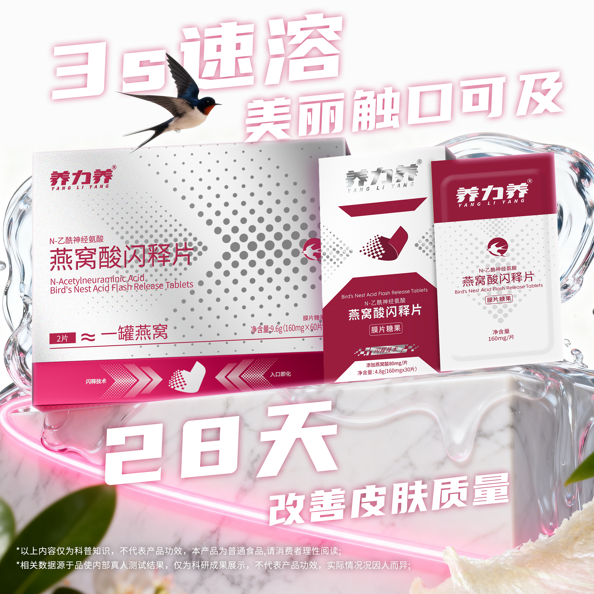 养力养燕窝酸释片免水吞服速溶