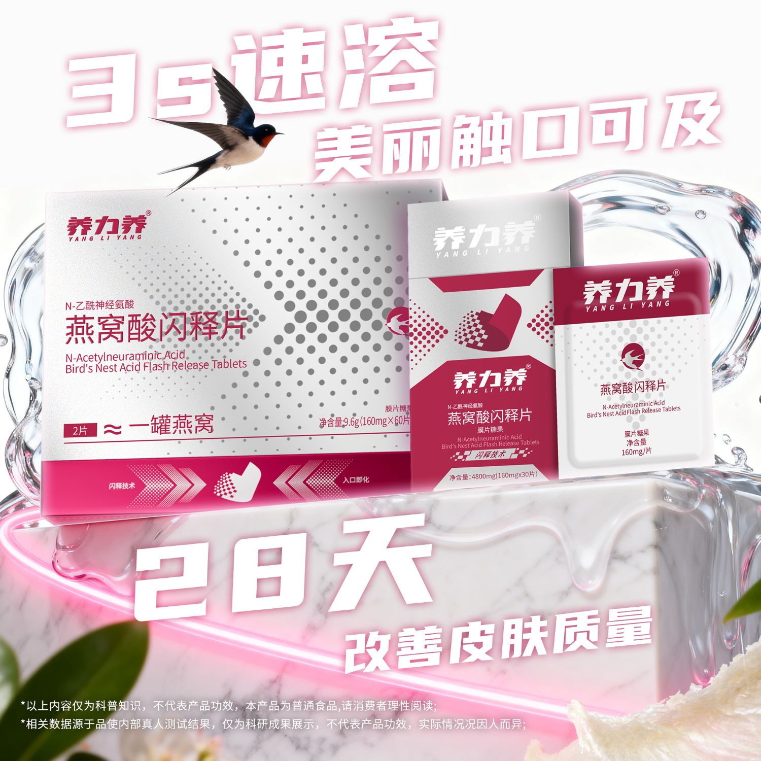 养力养燕窝酸释片免水吞服速溶