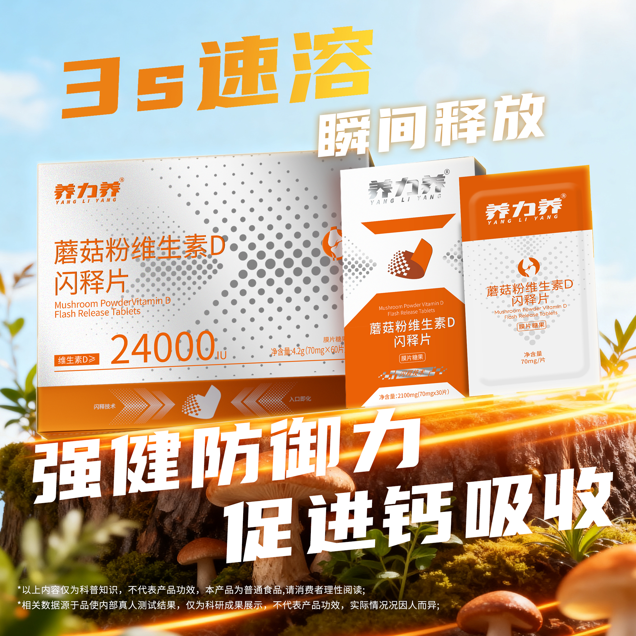 养力养维生素D闪释片免水速溶