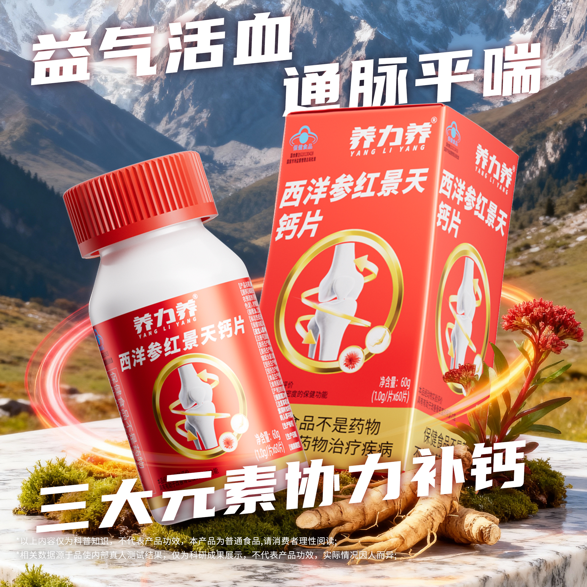 养力养西洋参红景天钙片 3盒季度补钙中老年人改善骨密度