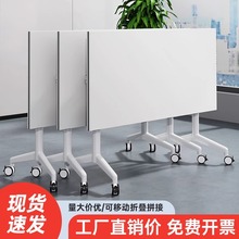 会议桌可拼接折叠培训桌椅可移动组合办公桌带轮子长条桌培训课桌