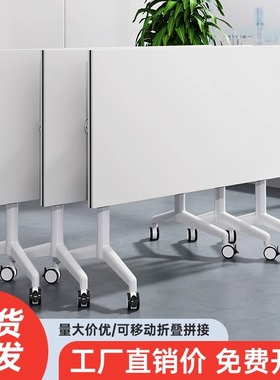 会议桌可拼接折叠培训桌椅可移动组合办公桌带轮子长条桌培训课桌