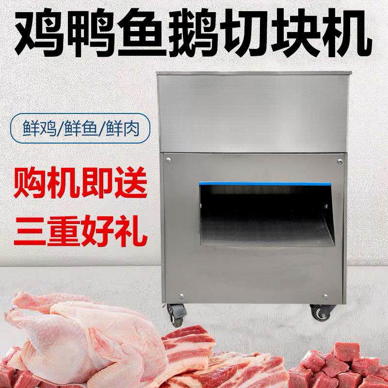 鸡鸭鹅鱼剁块机商用切块机鲜鸡切块机切块切丁切条小型切砍鸡神器