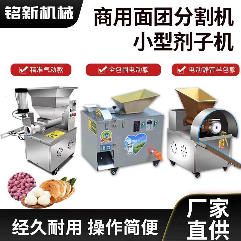 全自动面团分割机商用剂子机分切豆馅多功能机