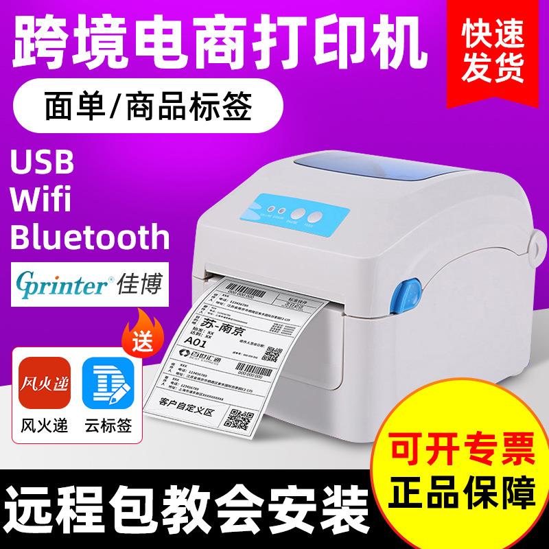 佳博1324D热敏不干胶条码标签打印机 亚马逊/temu快递打单机E邮宝
