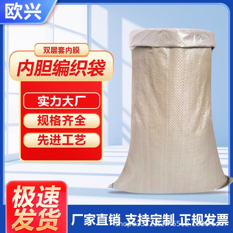 双层防水编织袋带内胆内膜内衬蛇皮袋快递物流服装打包袋麻袋