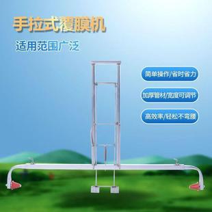 覆膜机覆膜器铺膜机地膜覆盖机铺膜工具 农用盖地膜工具手拉式