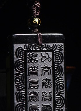 新品黑曜石c玉九天应元普化天尊挂饰饰品十字天经吊坠吉祥男女礼