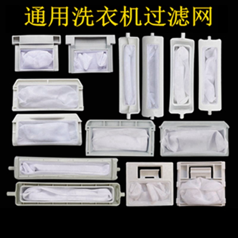 极速通用洗衣机过滤网mXQB/XPB/MB/TB型过滤网网袋网盒嵌入安装过