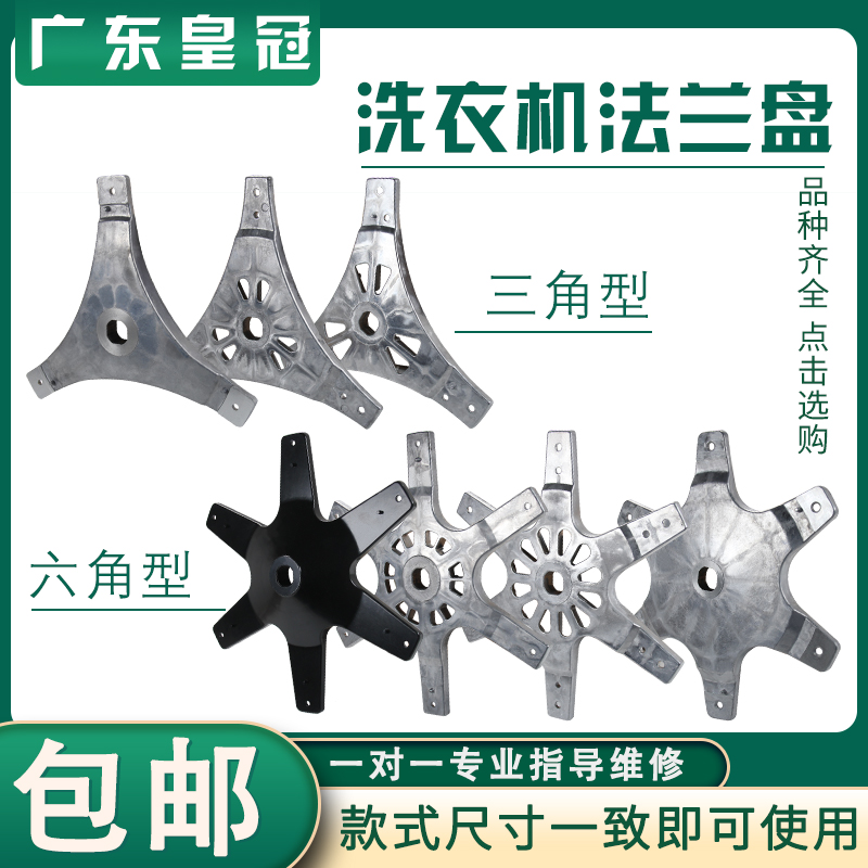 极速洗衣机六角底盘/铝盘/法兰盘托盘H内桶底板铝板底座离合器托