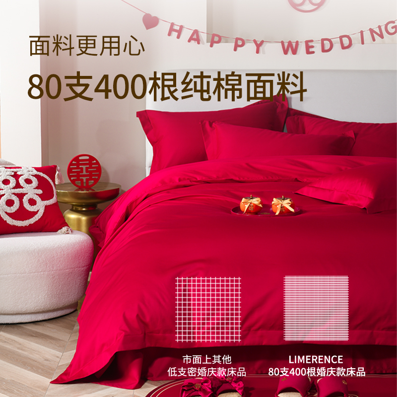 极速80支结婚四件套婚庆红色纯棉床单婚嫁M新婚全棉婚房喜被床上