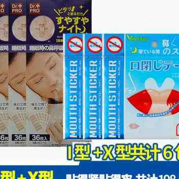 新品新款口呼吸矫正贴粘嘴闭口贴闭嘴呼吸防睡觉张嘴W矫正器打呼