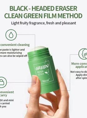 新品Green Teai Mask Stick  Green Tea Purifying Clay Mask Sti