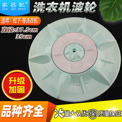 极速35cm洗衣机波轮转盘XQB65-Q631U/Q620U/P611/P620U/PW621U/Q6