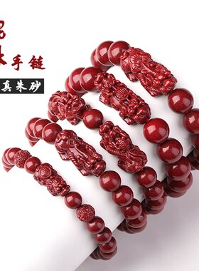 新品天然原矿朱砂本命年帝王紫金砂貔貅手链男女士V佛珠手串属虎