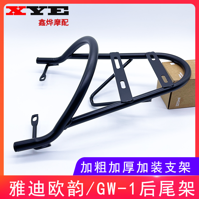 极速欧韵电动车广环小龟王小包电瓶车后支架后尾架GWV-1托架尾箱