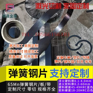 极速65Mn弹簧钢片定制垫片卡簧硬料F高弹淬火弹簧钢板中厚锰钢板