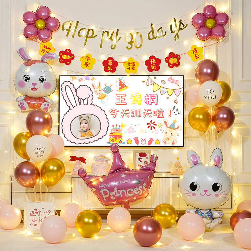 极速兔宝宝满月宴礼n婴儿30天仪式感拍照气球装饰场景布置家里背