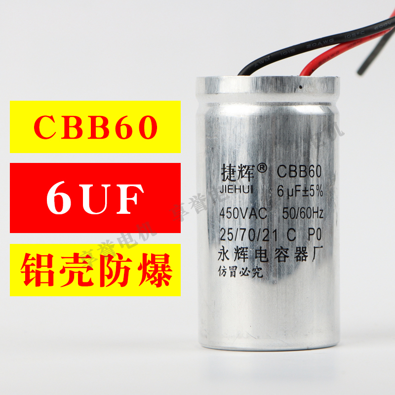 极速全新CBB60通用p型双缸全自动洗衣机塑料铝壳启动电容器6UF/12