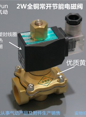 极速2W200-20C DN20 3/4 6分F内丝常开全铜电磁阀水阀大流量开关