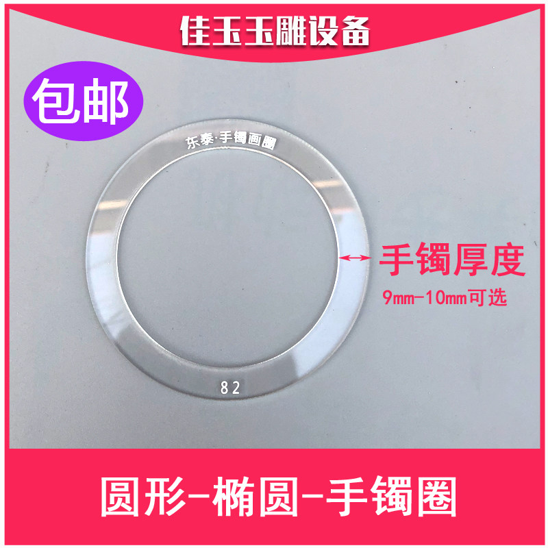 极速手镯圈圆形贵妃n镯椭圆形手镯画圈工具手镯尺手镯圈口测量工